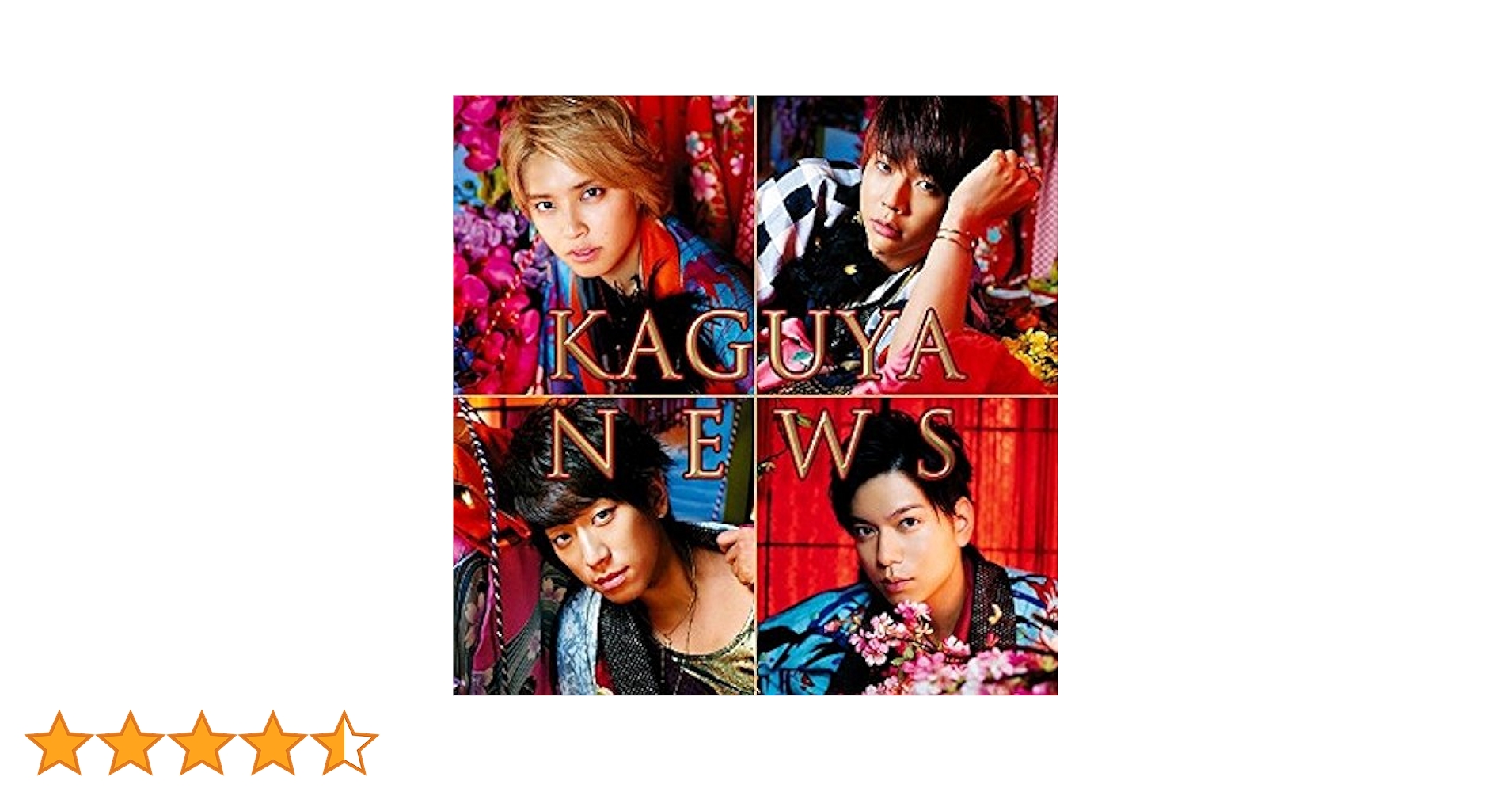 新品・未開封✨NEWS⭐︎KAGUYA 初回限定A・初回限定B Amazon.co.jp: KAGUYA【初回盤B】: ミュージック